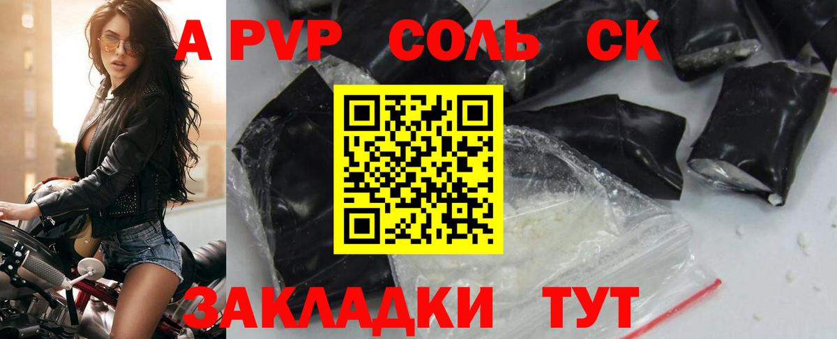 A-PVP СК  A-PVP Соль  Вход с VPN  Кимовск  A-PVP СК КРИС 
