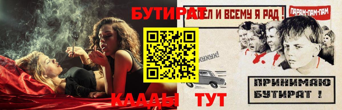 Кимовск  БУТИРАТ вода  Вход с VPN 