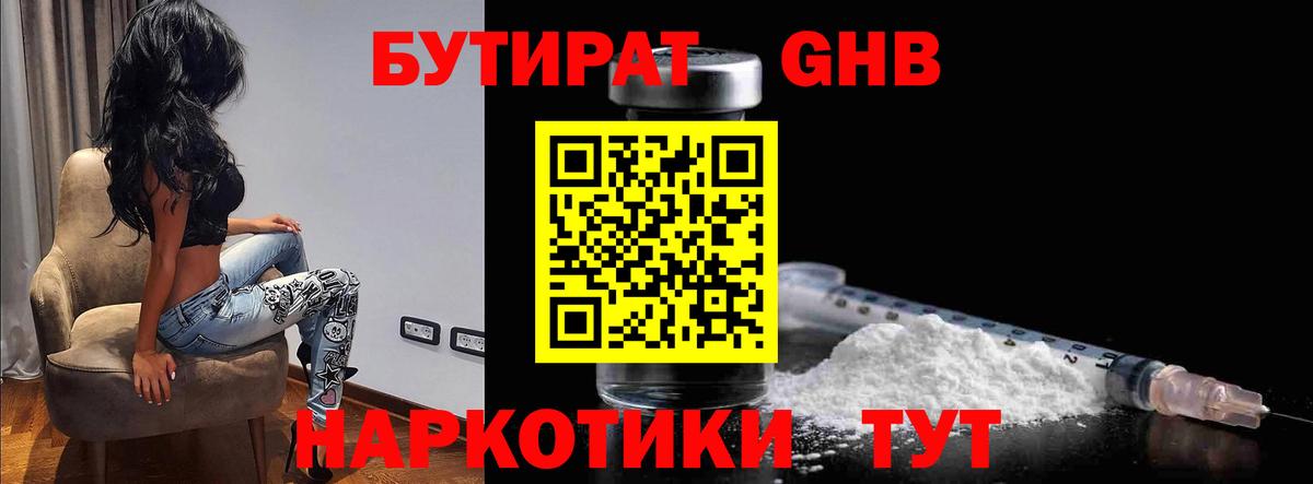 Бутират буратино Кимовск