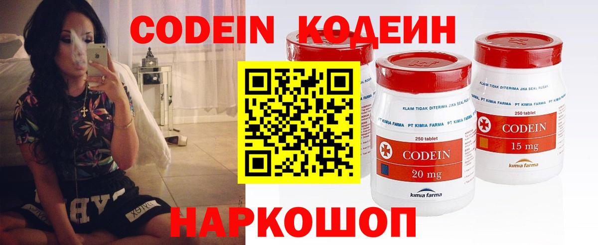 Кодеин напиток Lean (лин)  Кодеин Purple Drank  Кимовск  Вход с VPN 