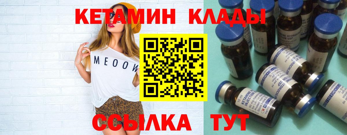 КЕТАМИН ketamine  Вход с VPN  Кимовск 