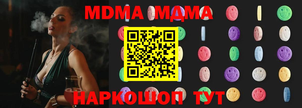 МДМА Molly  Вход с VPN  МДМА кристаллы  MDMA  Кимовск 